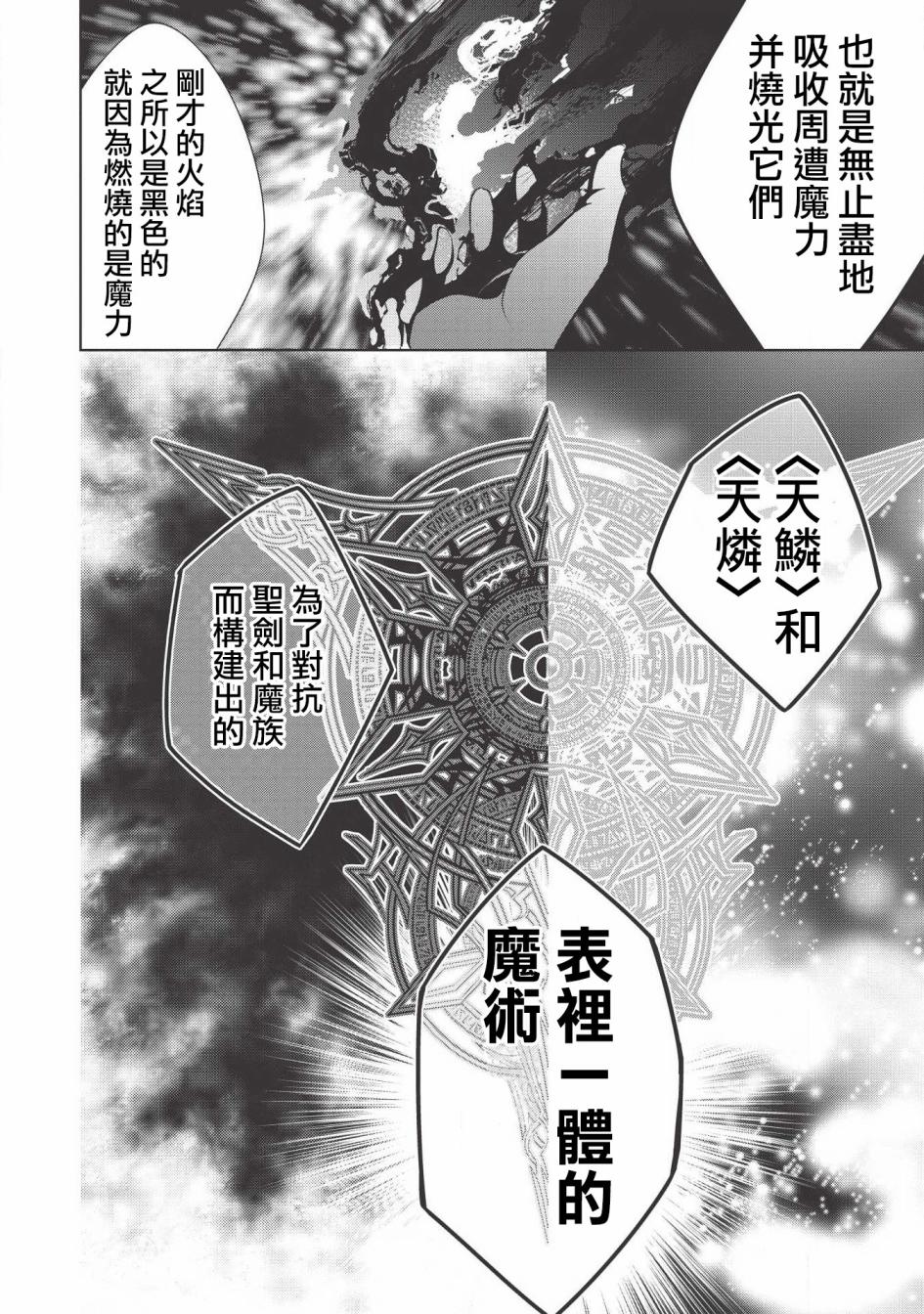 《魔奴嫁》漫画最新章节第23话免费下拉式在线观看章节第【16】张图片