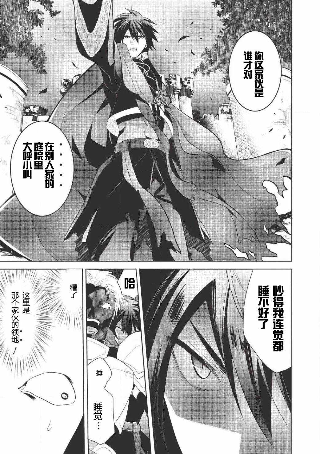 《魔奴嫁》漫画最新章节第1话免费下拉式在线观看章节第【11】张图片