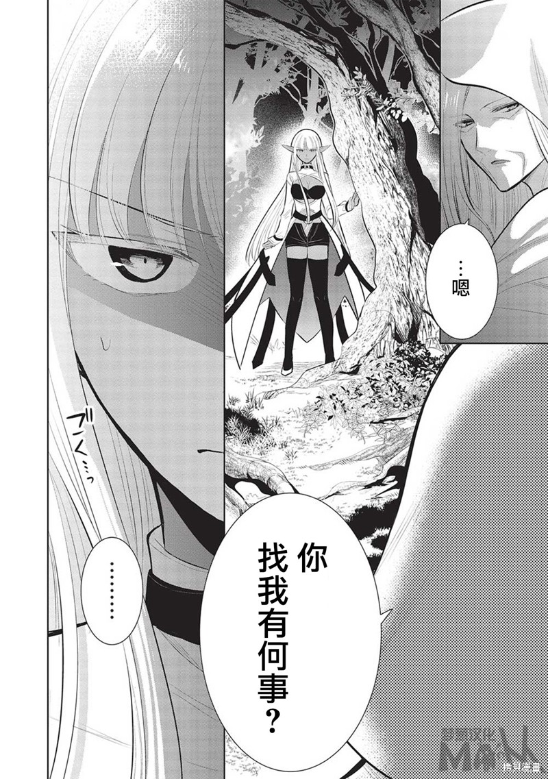 《魔奴嫁》漫画最新章节第50话免费下拉式在线观看章节第【24】张图片