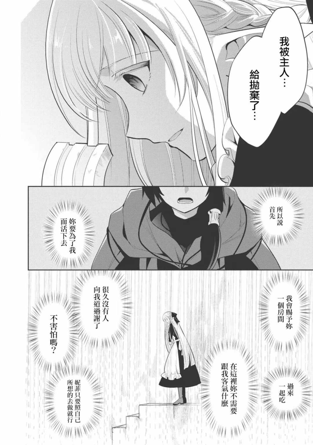 《魔奴嫁》漫画最新章节第10话免费下拉式在线观看章节第【4】张图片