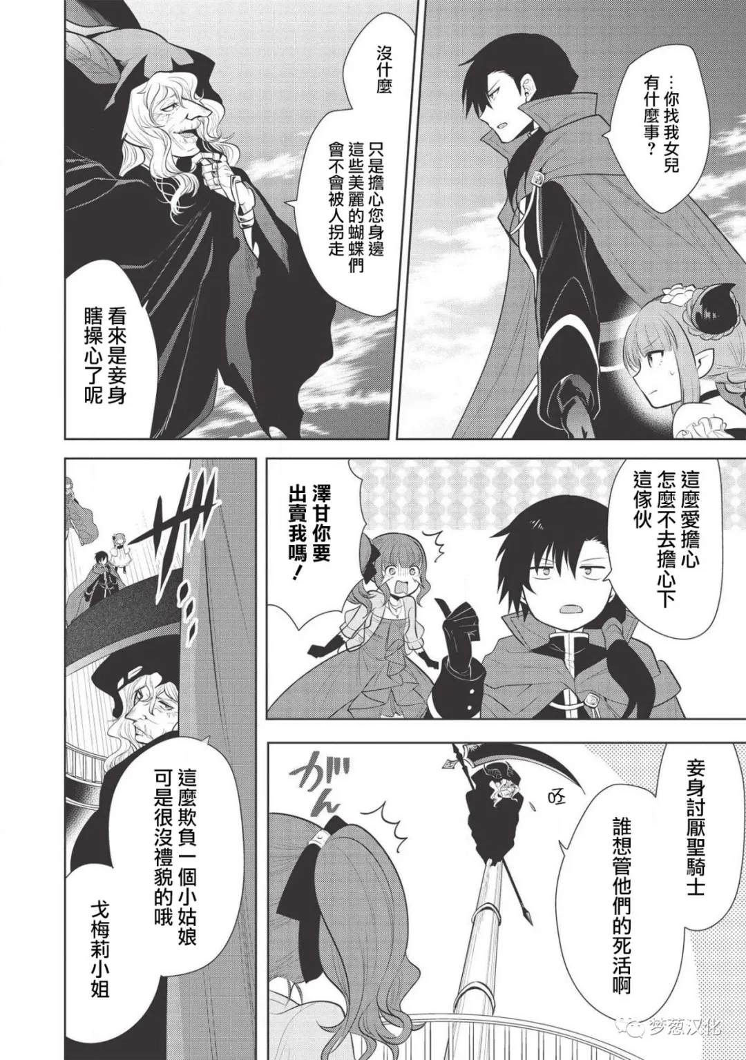 《魔奴嫁》漫画最新章节第28话免费下拉式在线观看章节第【24】张图片
