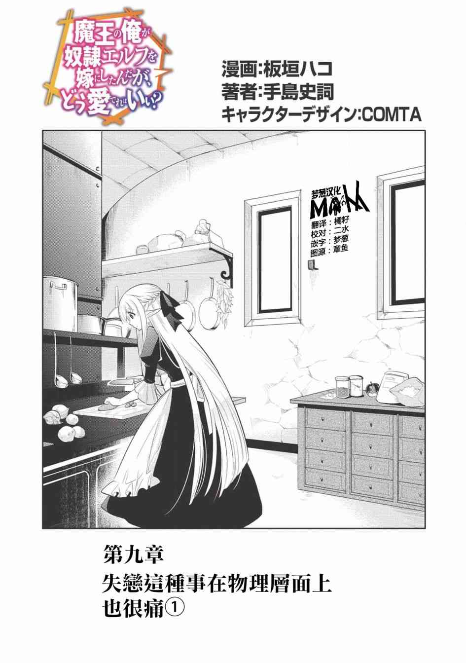 《魔奴嫁》漫画最新章节第9话免费下拉式在线观看章节第【1】张图片