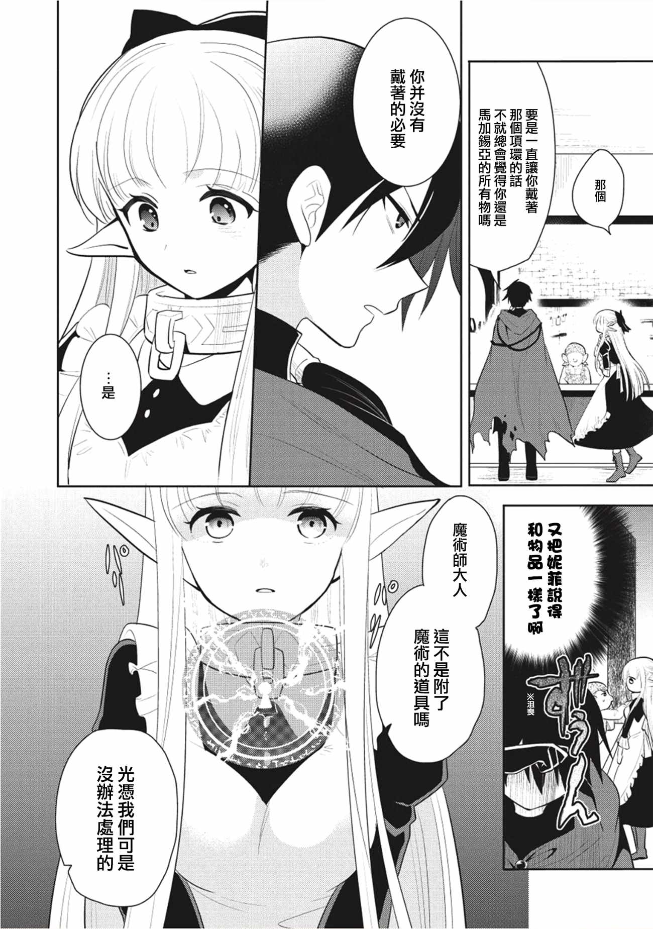 《魔奴嫁》漫画最新章节第4话免费下拉式在线观看章节第【12】张图片