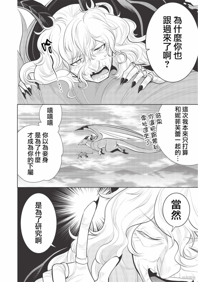 《魔奴嫁》漫画最新章节第37话免费下拉式在线观看章节第【4】张图片