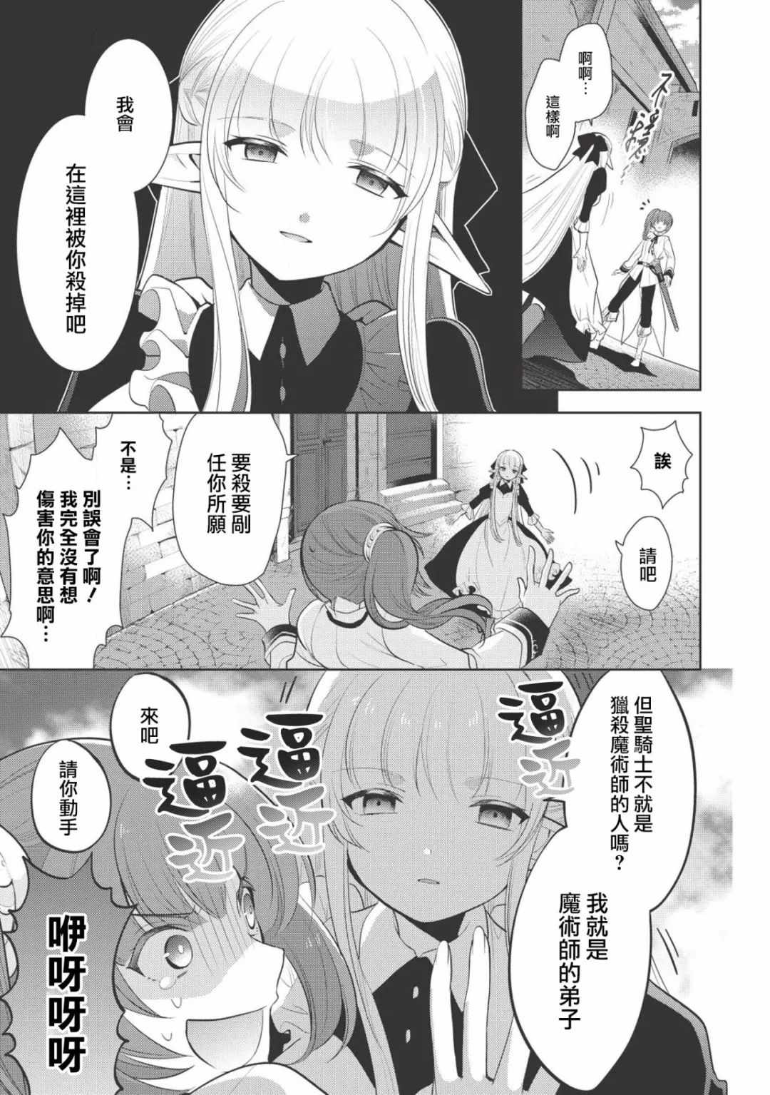 《魔奴嫁》漫画最新章节第10话免费下拉式在线观看章节第【7】张图片