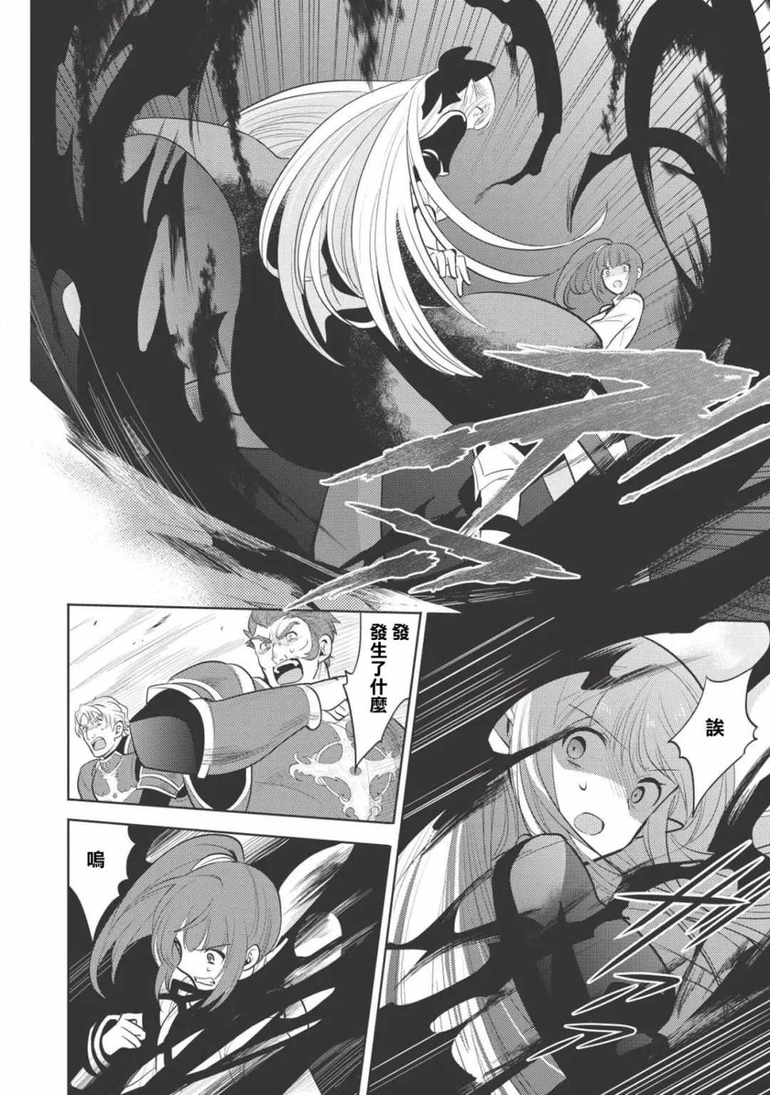 《魔奴嫁》漫画最新章节第10话免费下拉式在线观看章节第【36】张图片