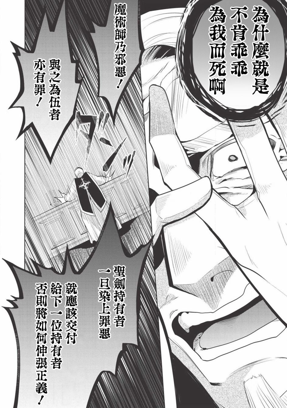 《魔奴嫁》漫画最新章节第23话免费下拉式在线观看章节第【34】张图片