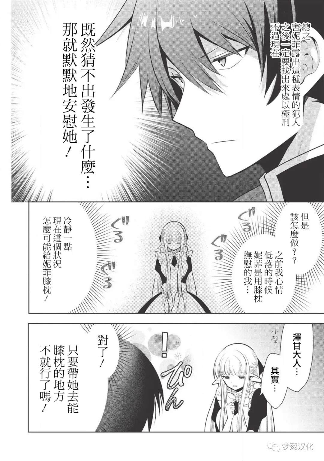 《魔奴嫁》漫画最新章节第26话免费下拉式在线观看章节第【12】张图片
