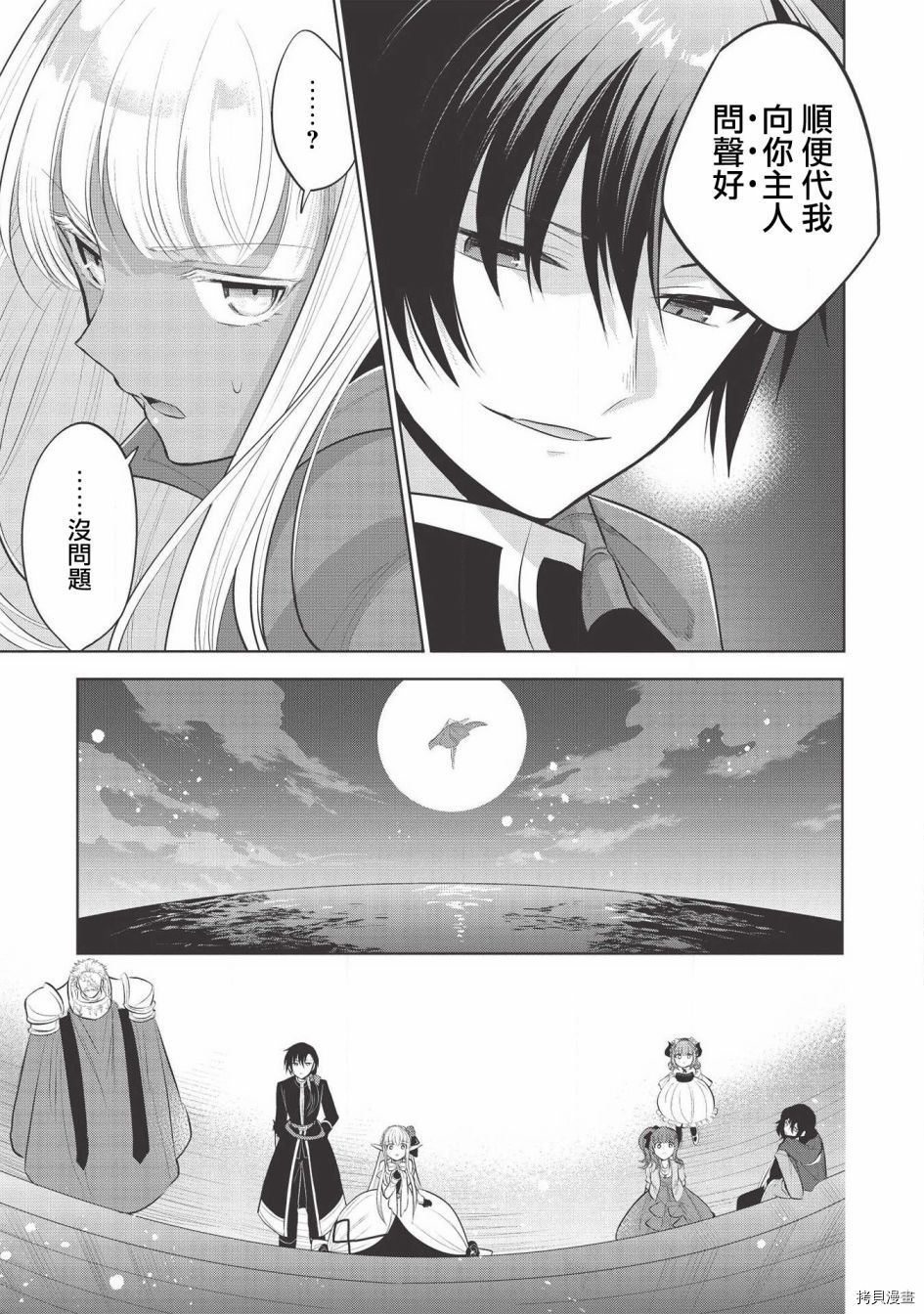 《魔奴嫁》漫画最新章节第35话免费下拉式在线观看章节第【15】张图片