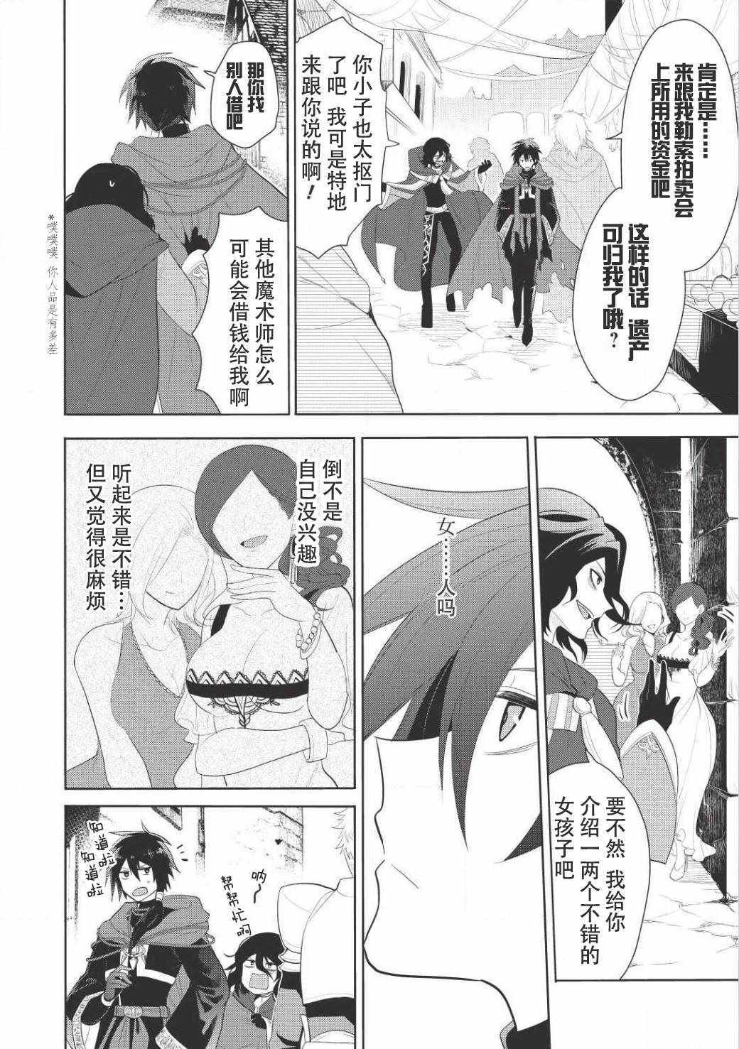 《魔奴嫁》漫画最新章节第1话免费下拉式在线观看章节第【25】张图片