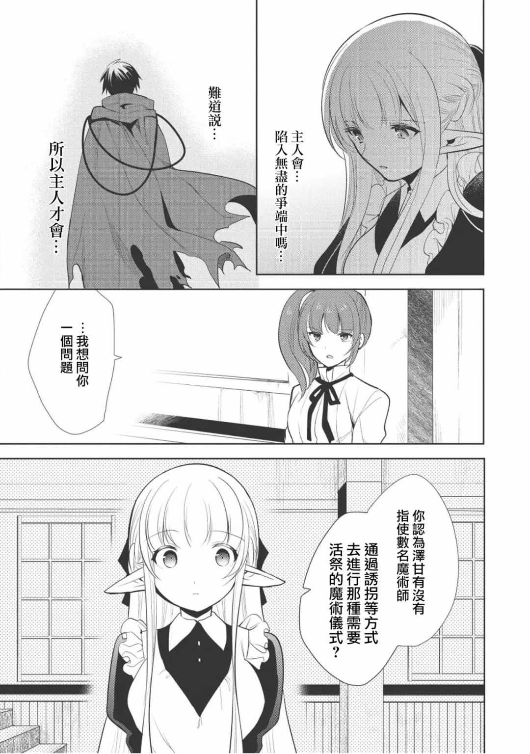 《魔奴嫁》漫画最新章节第10话免费下拉式在线观看章节第【23】张图片