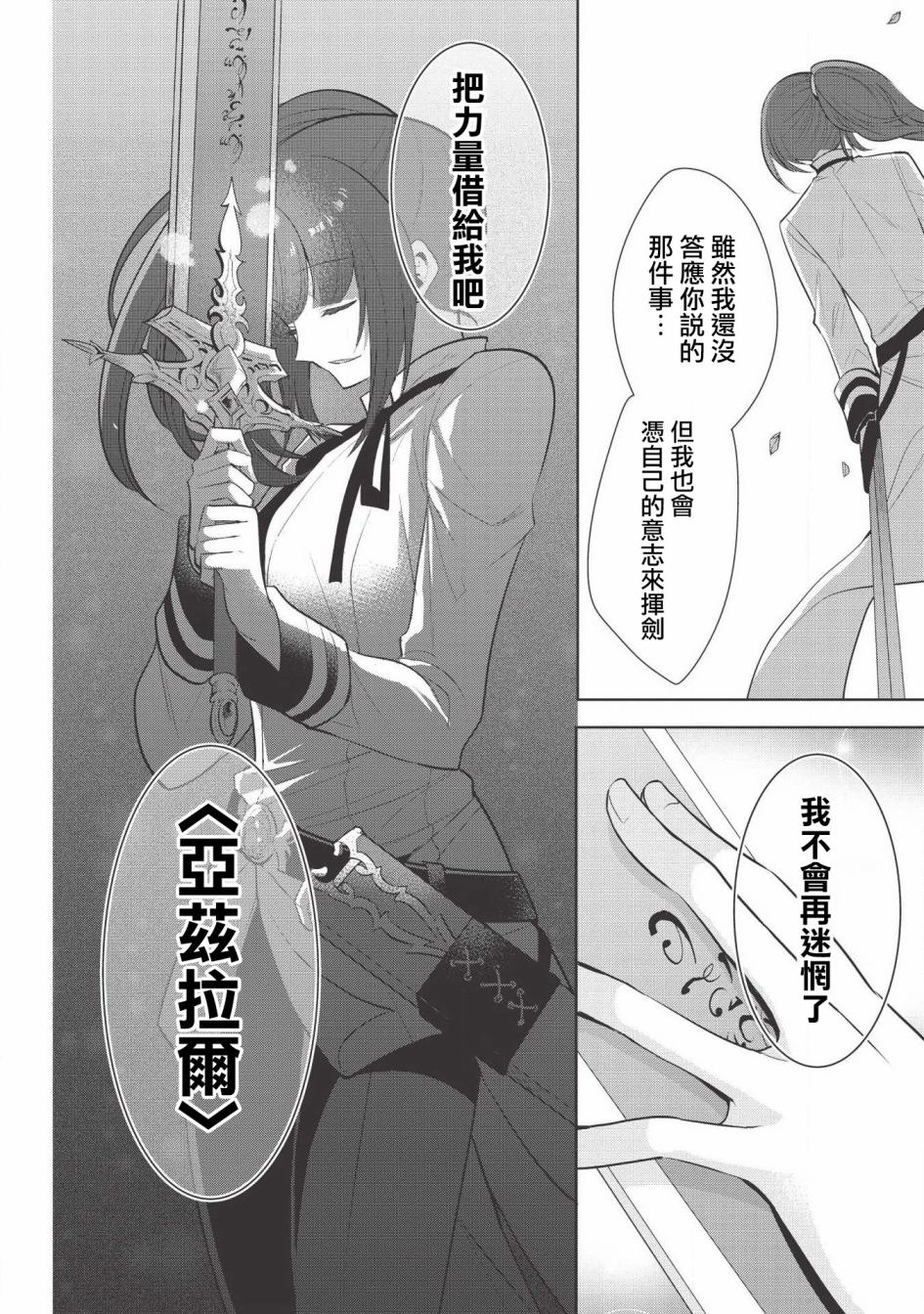 《魔奴嫁》漫画最新章节第23话免费下拉式在线观看章节第【4】张图片