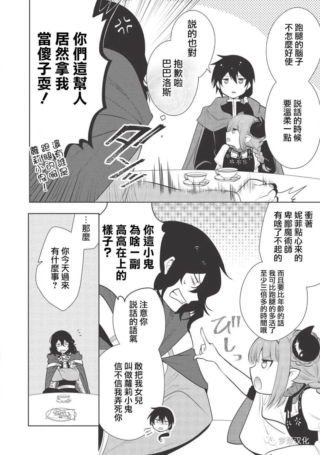 《魔奴嫁》漫画最新章节第26话免费下拉式在线观看章节第【26】张图片