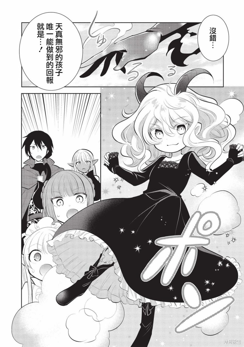 《魔奴嫁》漫画最新章节第43话免费下拉式在线观看章节第【14】张图片