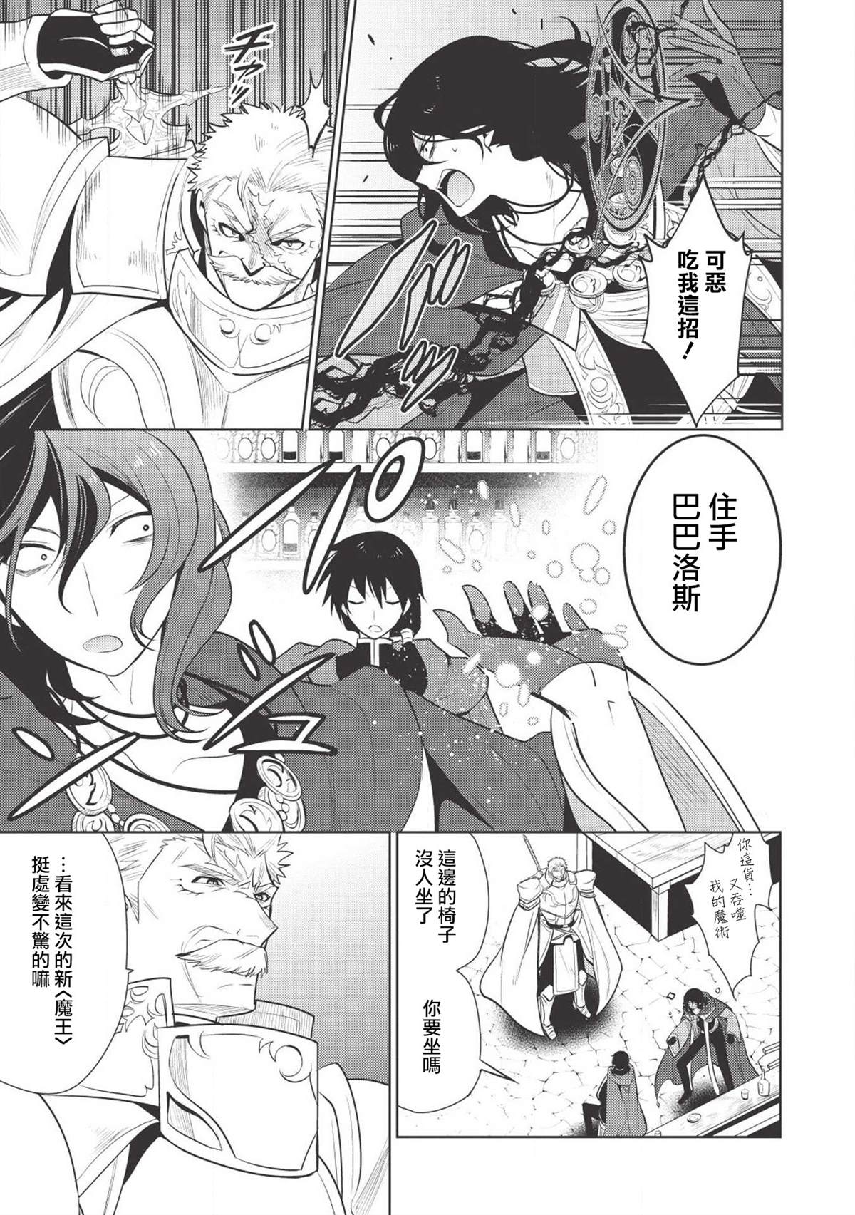 《魔奴嫁》漫画最新章节第19话 圣骑士的内情错综复杂让人敬而远之 (2)免费下拉式在线观看章节第【3】张图片