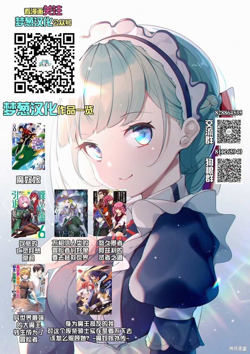 《魔奴嫁》漫画最新章节第50话免费下拉式在线观看章节第【28】张图片
