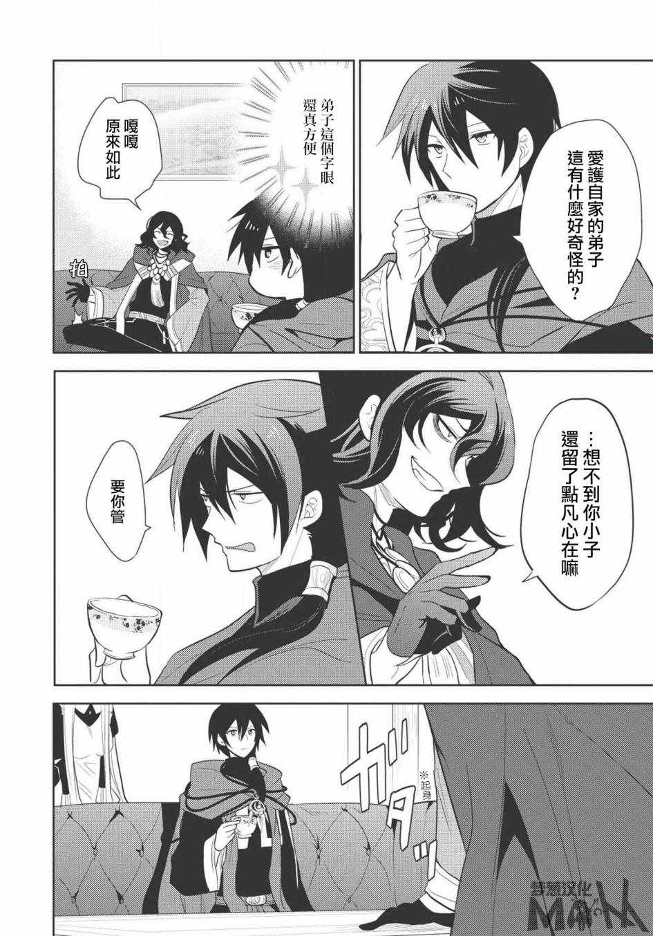 《魔奴嫁》漫画最新章节第8话免费下拉式在线观看章节第【20】张图片