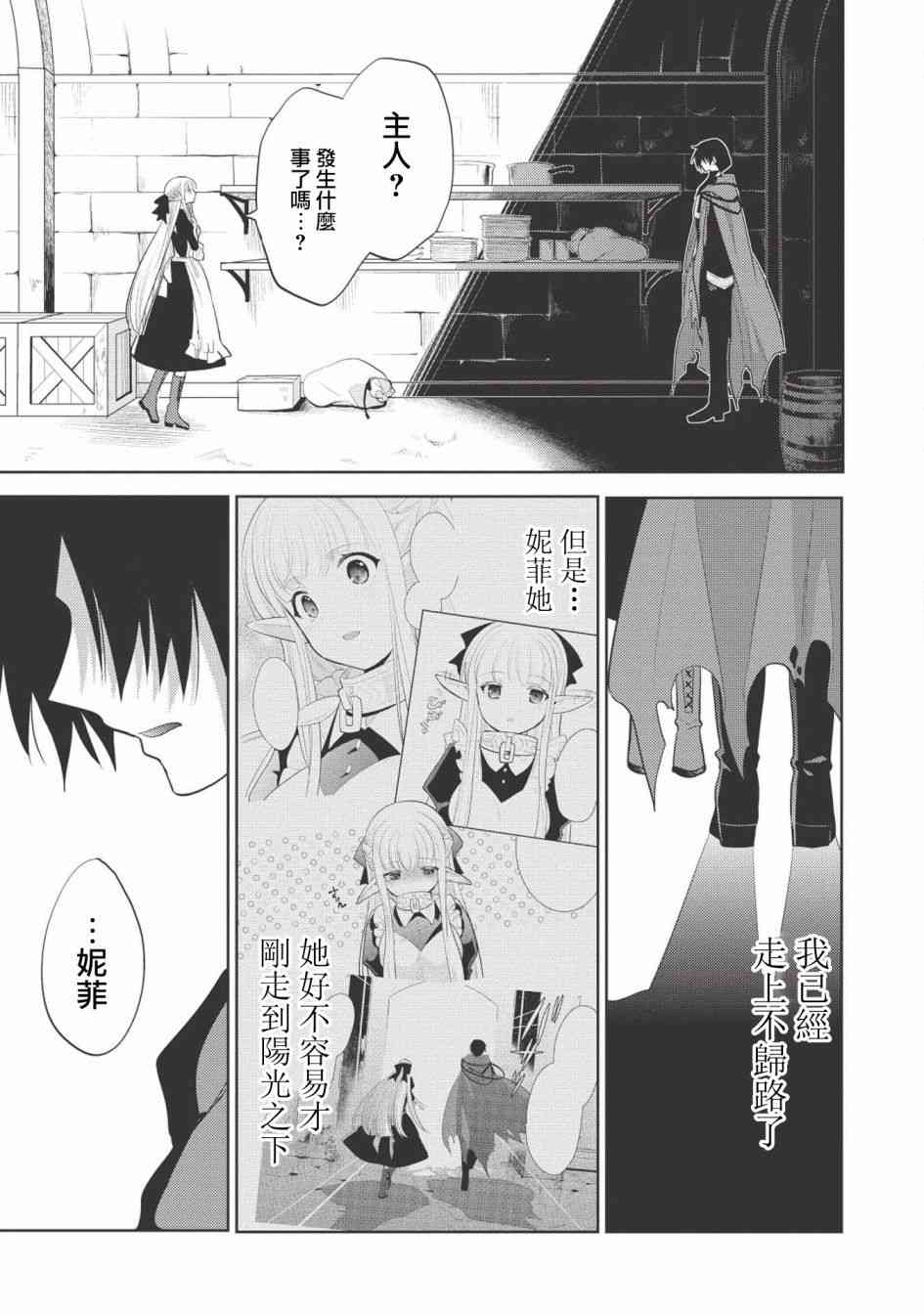 《魔奴嫁》漫画最新章节第9话免费下拉式在线观看章节第【23】张图片