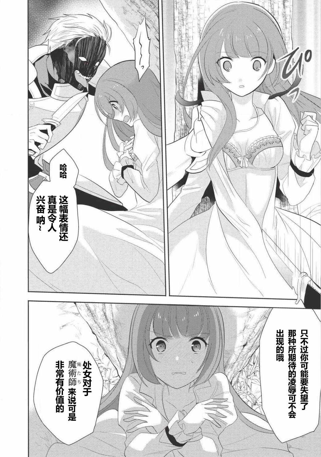 《魔奴嫁》漫画最新章节第1话免费下拉式在线观看章节第【8】张图片