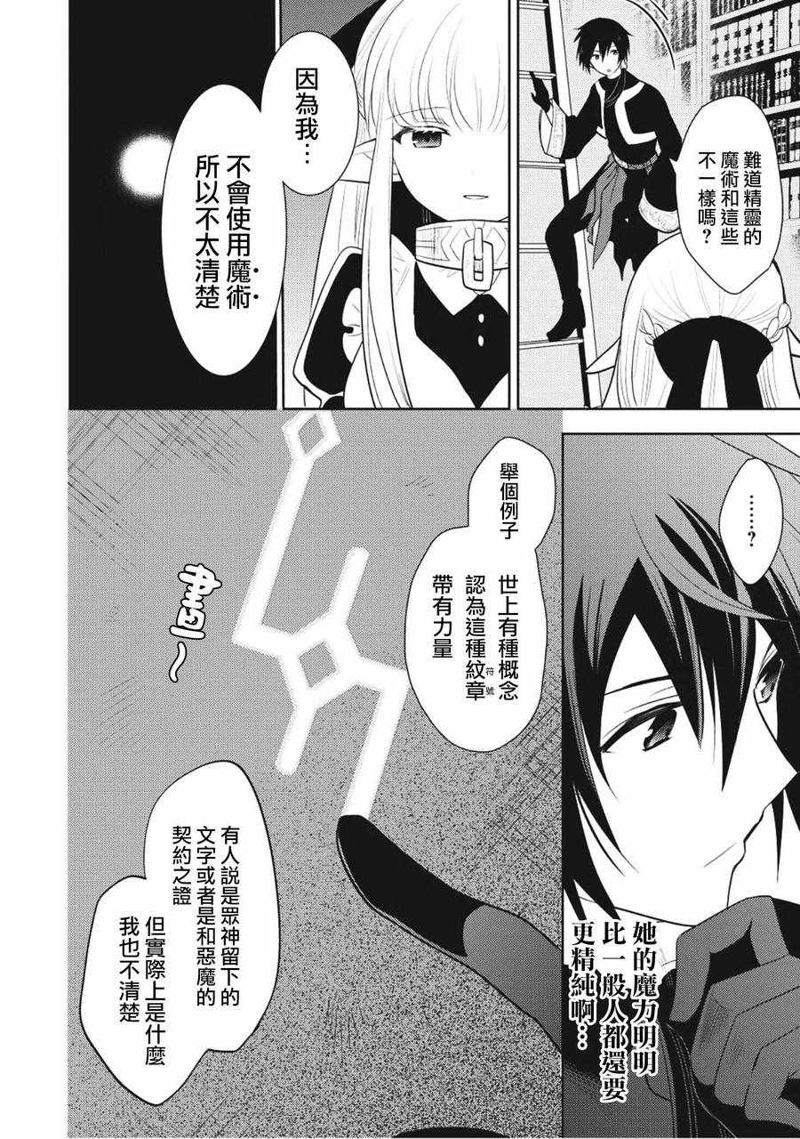 《魔奴嫁》漫画最新章节第5话免费下拉式在线观看章节第【14】张图片