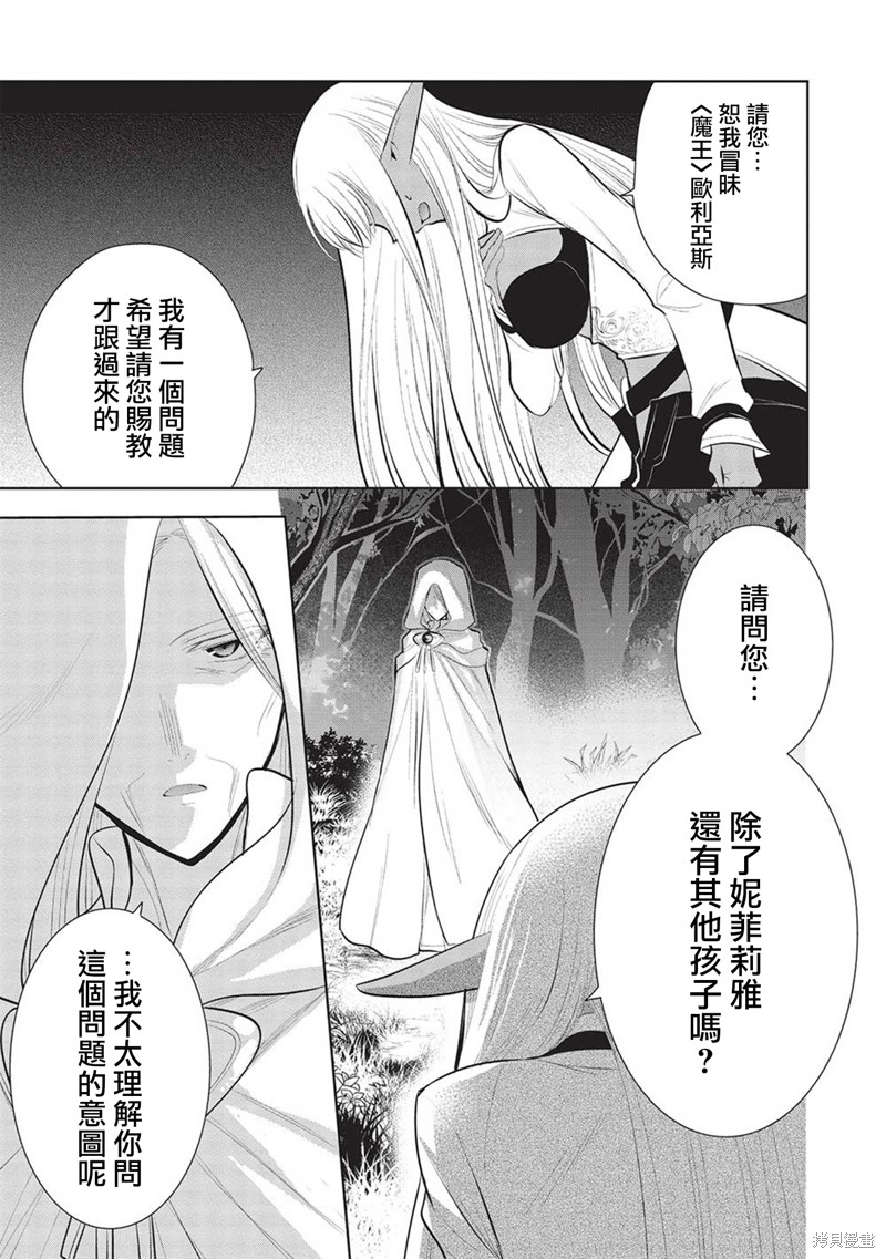《魔奴嫁》漫画最新章节第50话免费下拉式在线观看章节第【25】张图片