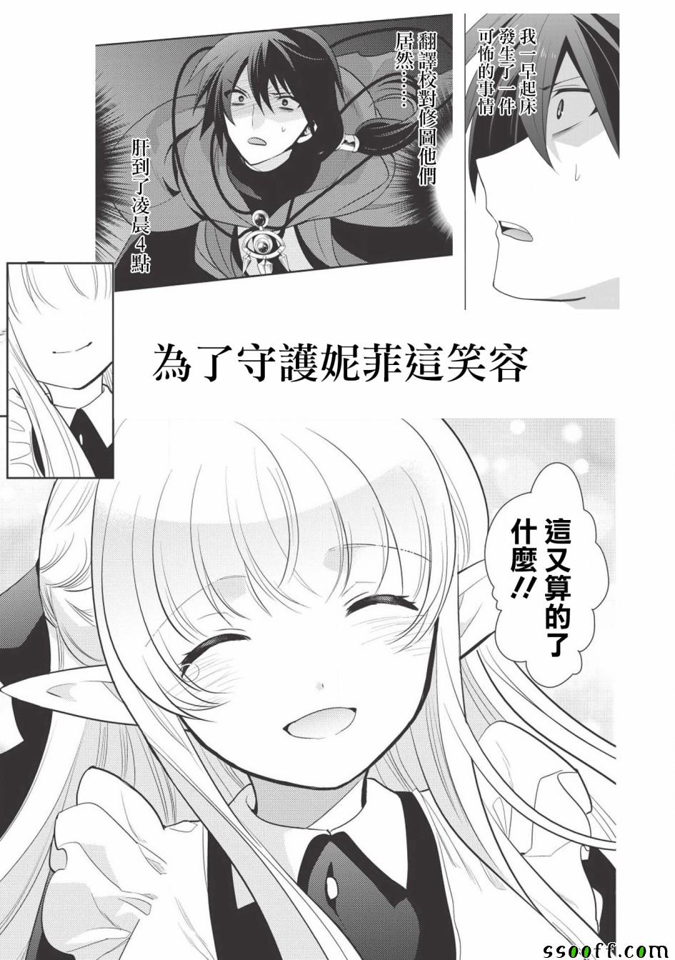 《魔奴嫁》漫画最新章节第13话免费下拉式在线观看章节第【25】张图片