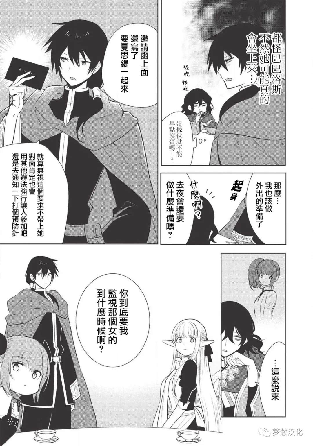 《魔奴嫁》漫画最新章节第26话免费下拉式在线观看章节第【33】张图片