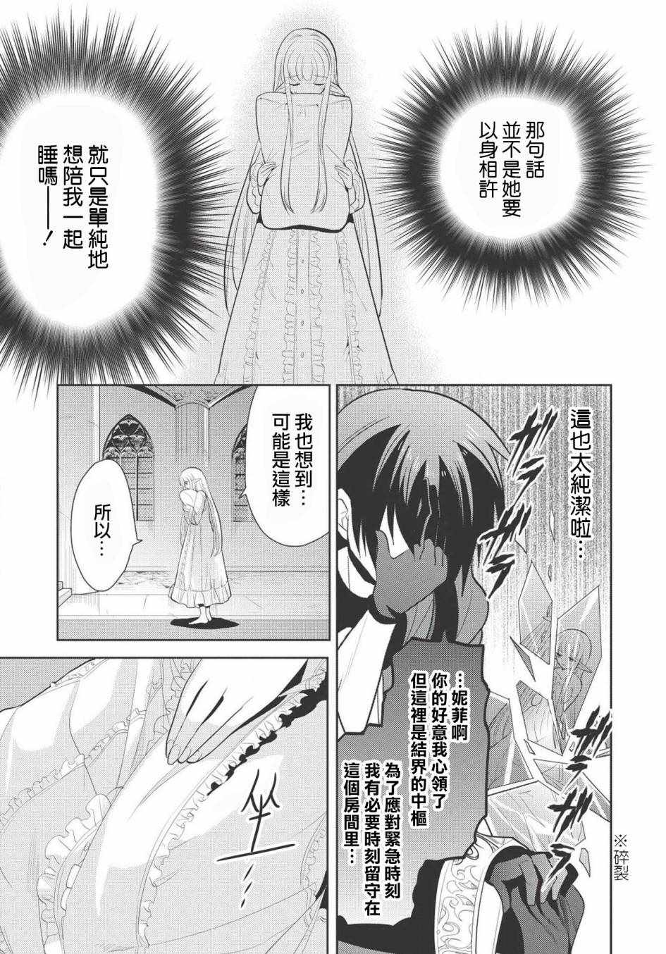 《魔奴嫁》漫画最新章节第8话免费下拉式在线观看章节第【3】张图片