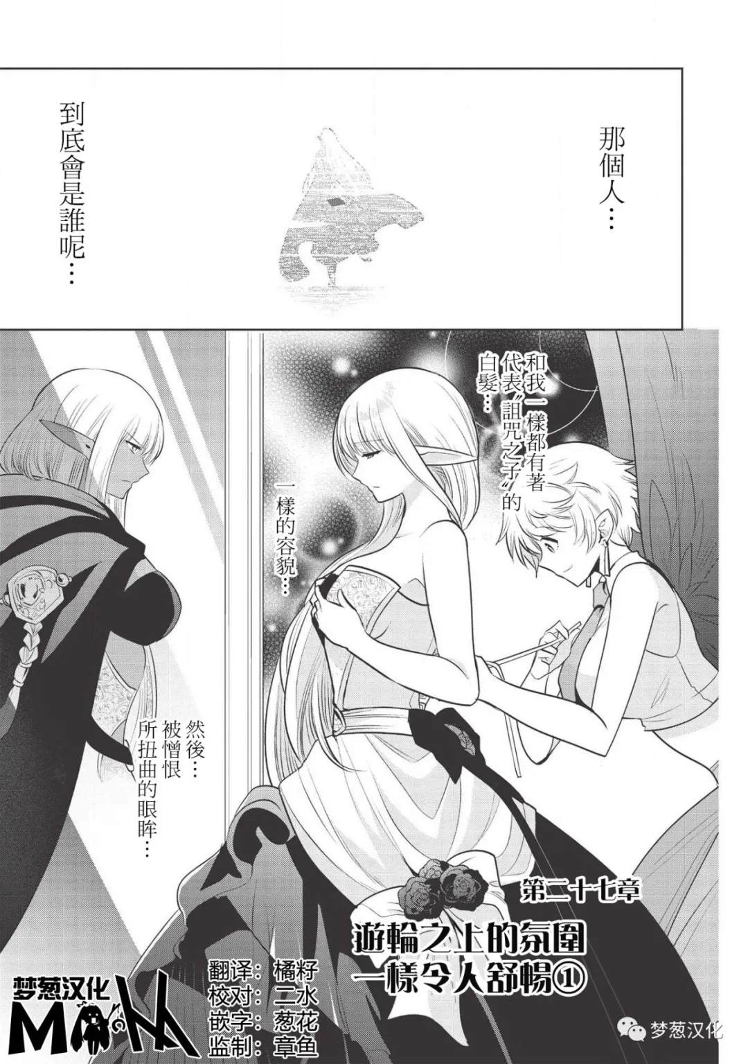 《魔奴嫁》漫画最新章节第27话免费下拉式在线观看章节第【1】张图片