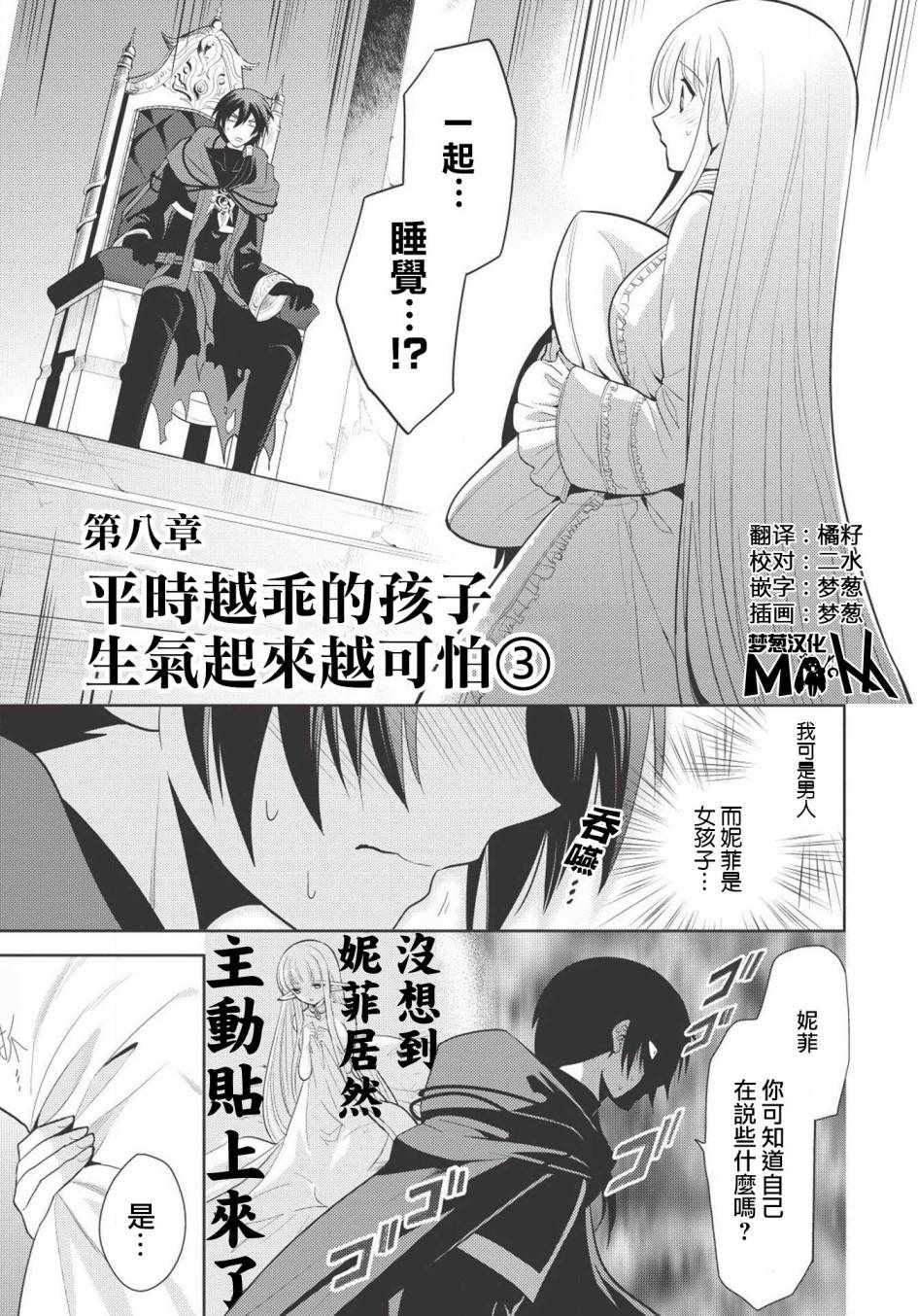 《魔奴嫁》漫画最新章节第8话免费下拉式在线观看章节第【1】张图片