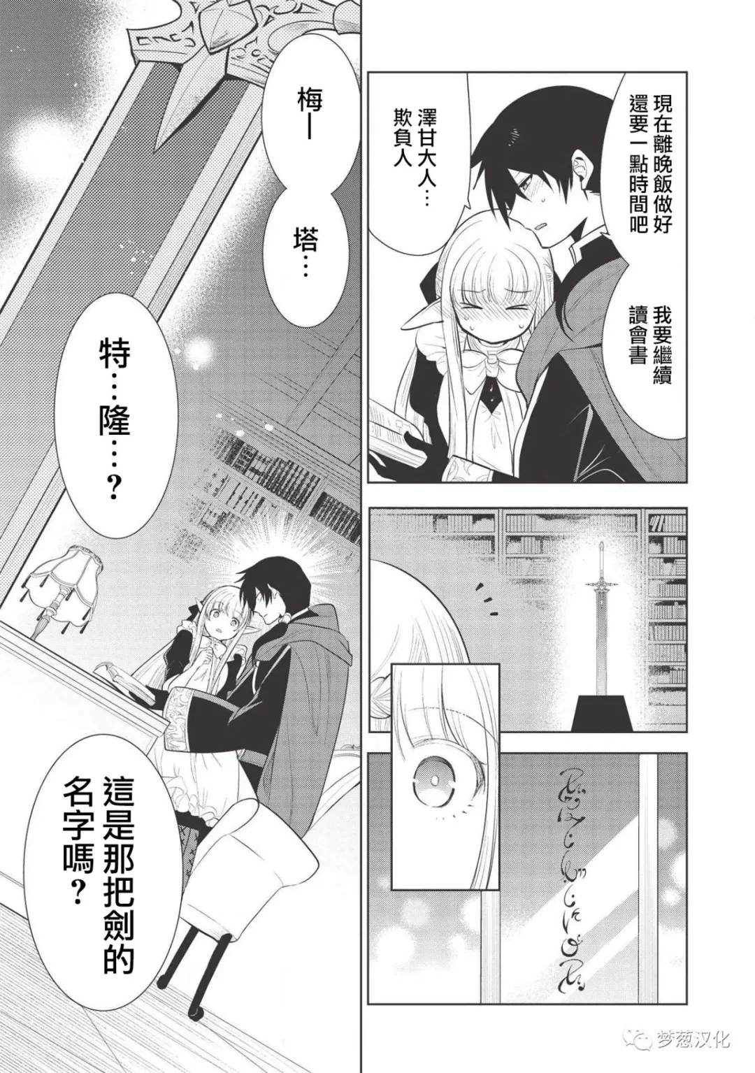 《魔奴嫁》漫画最新章节第26话免费下拉式在线观看章节第【23】张图片