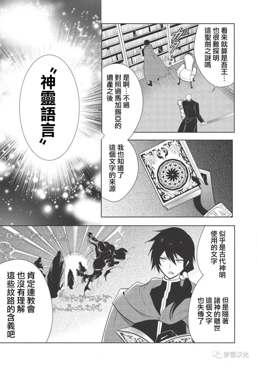 《魔奴嫁》漫画最新章节第26话免费下拉式在线观看章节第【3】张图片