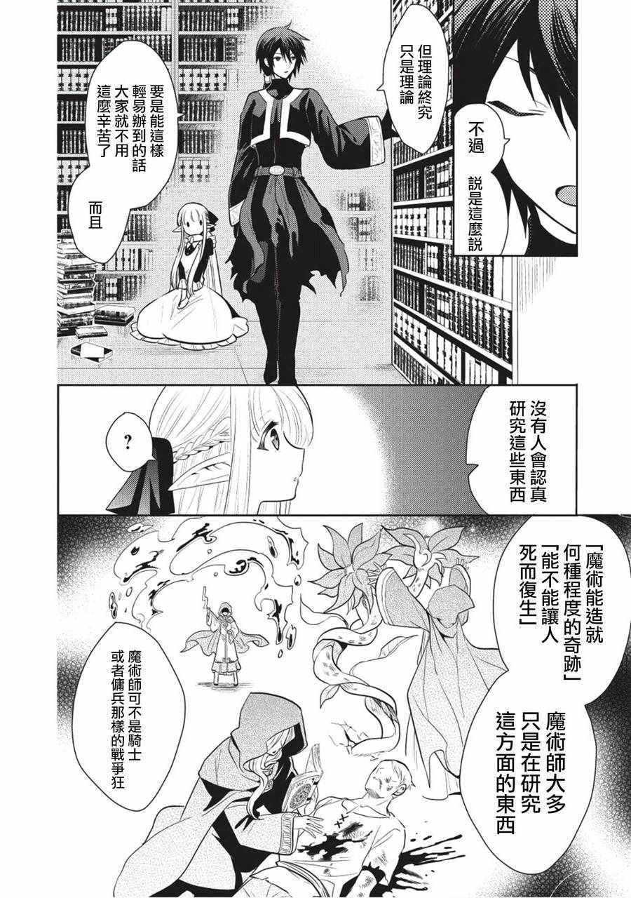 《魔奴嫁》漫画最新章节第5话免费下拉式在线观看章节第【20】张图片