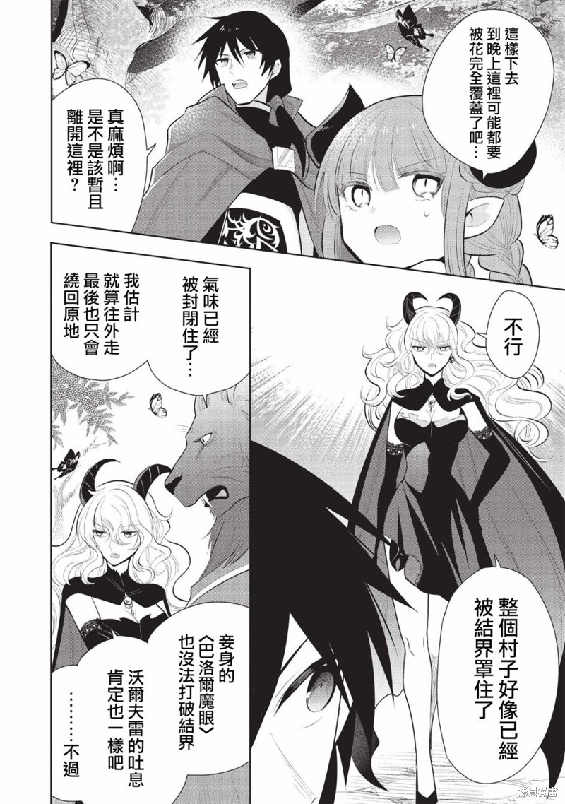 《魔奴嫁》漫画最新章节第43话免费下拉式在线观看章节第【2】张图片