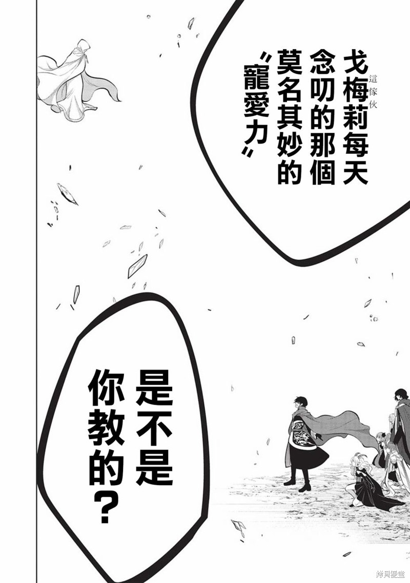 《魔奴嫁》漫画最新章节第46话免费下拉式在线观看章节第【13】张图片