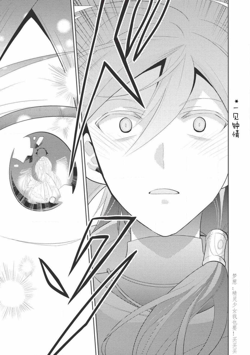 《魔奴嫁》漫画最新章节第1话免费下拉式在线观看章节第【32】张图片