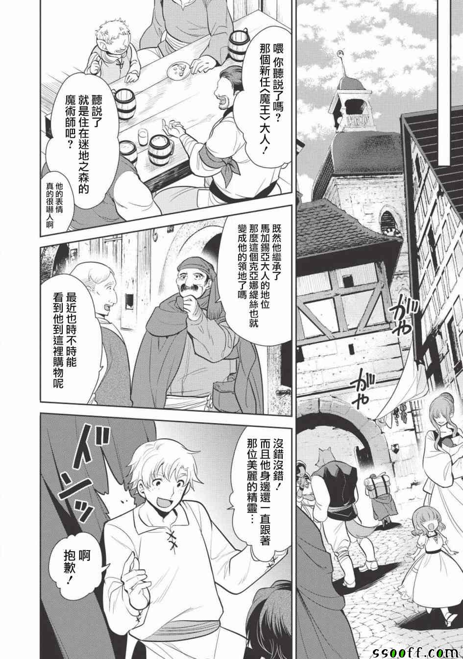 《魔奴嫁》漫画最新章节第13话免费下拉式在线观看章节第【23】张图片