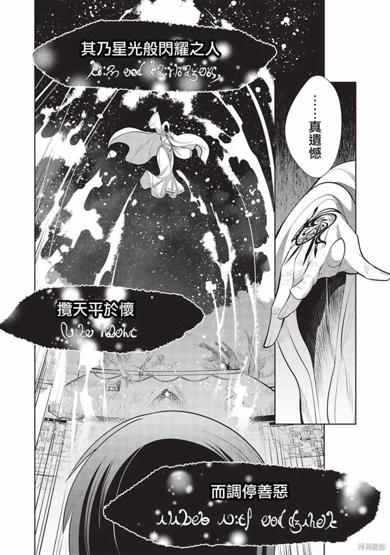 《魔奴嫁》漫画最新章节第46话免费下拉式在线观看章节第【19】张图片