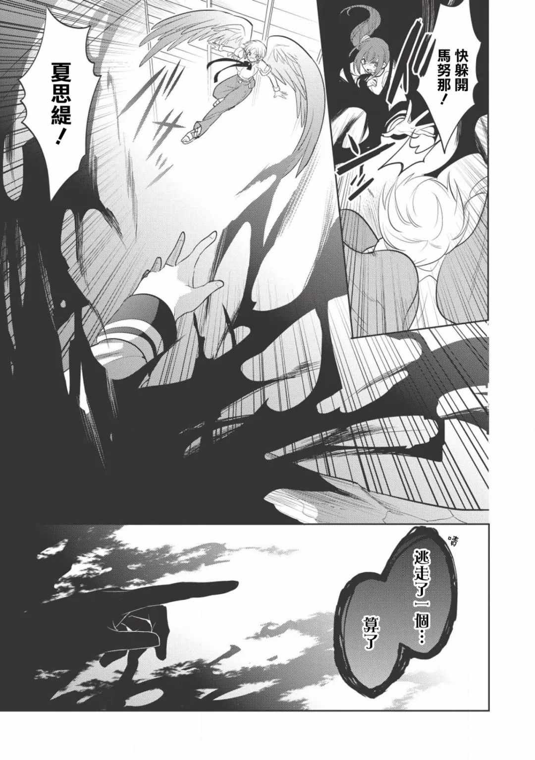 《魔奴嫁》漫画最新章节第10话免费下拉式在线观看章节第【37】张图片