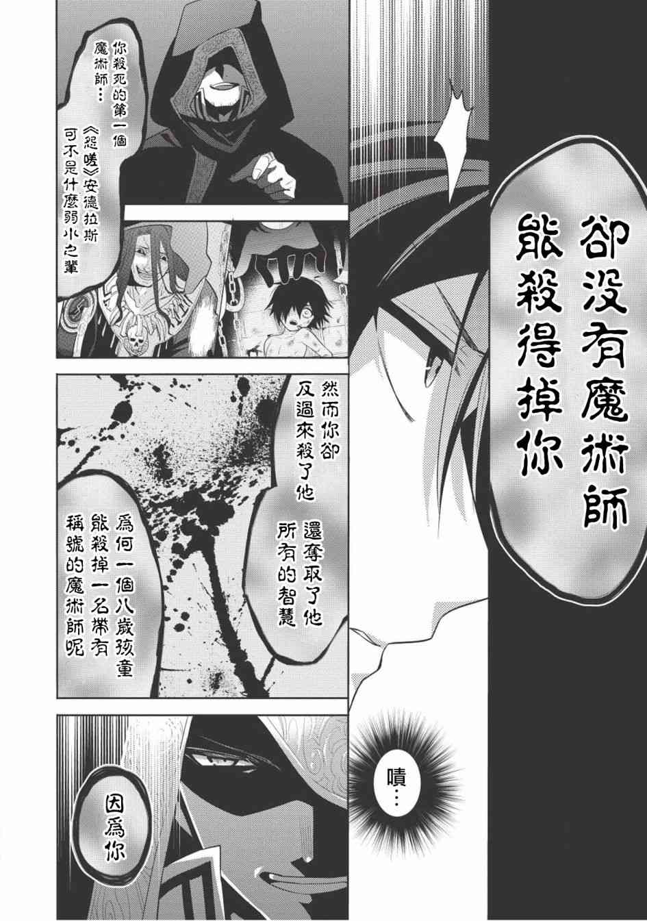 《魔奴嫁》漫画最新章节第9话免费下拉式在线观看章节第【12】张图片