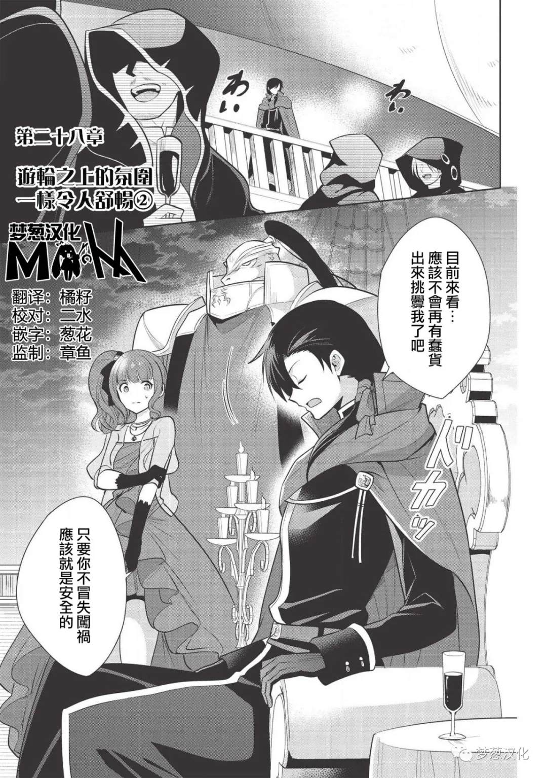 《魔奴嫁》漫画最新章节第28话免费下拉式在线观看章节第【1】张图片