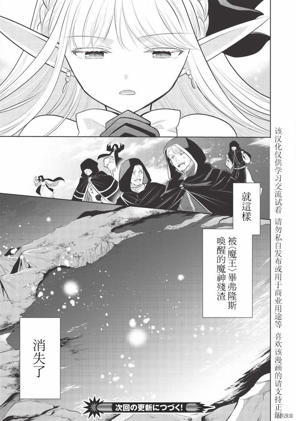 《魔奴嫁》漫画最新章节第34话免费下拉式在线观看章节第【25】张图片