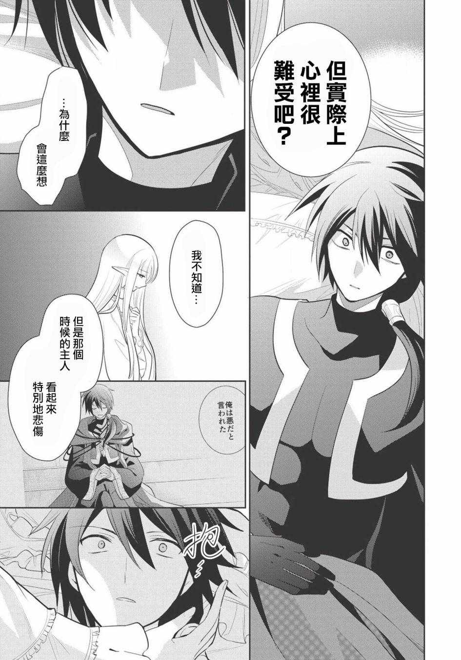 《魔奴嫁》漫画最新章节第8话免费下拉式在线观看章节第【11】张图片
