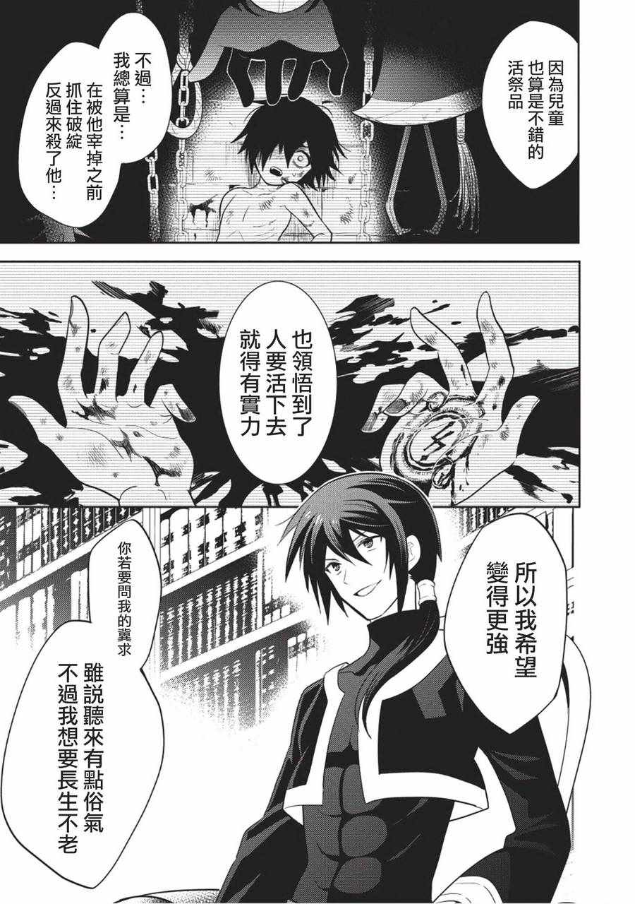 《魔奴嫁》漫画最新章节第5话免费下拉式在线观看章节第【27】张图片