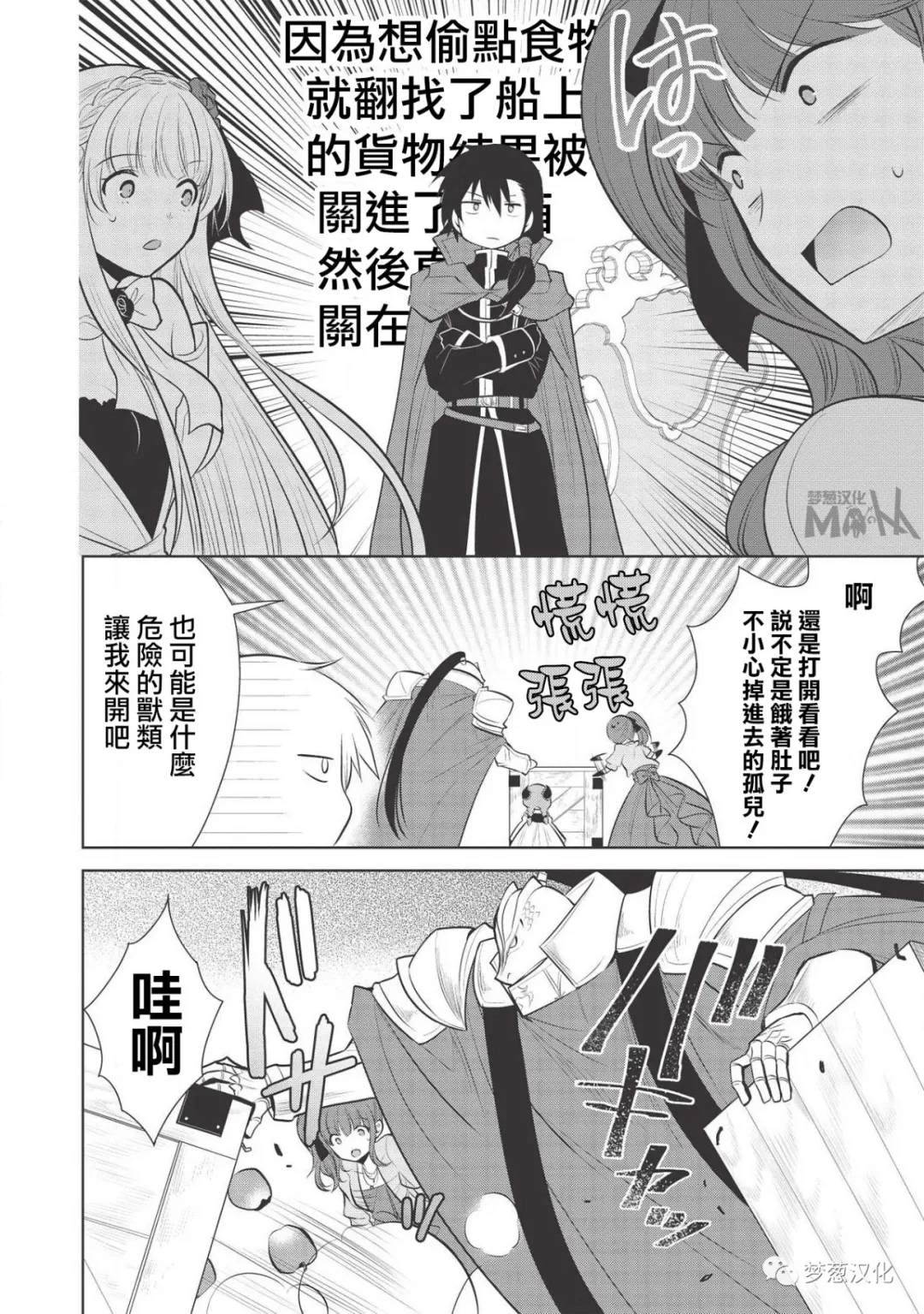 《魔奴嫁》漫画最新章节第28话免费下拉式在线观看章节第【14】张图片