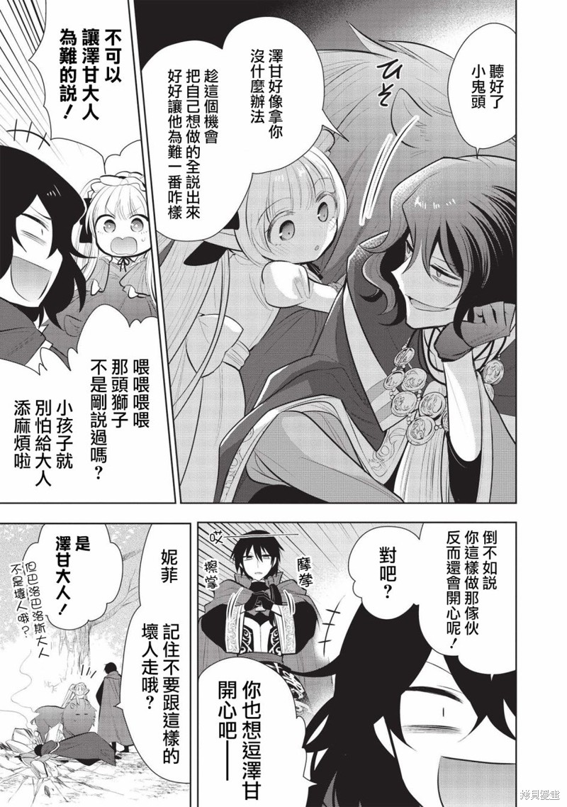 《魔奴嫁》漫画最新章节第43话免费下拉式在线观看章节第【24】张图片