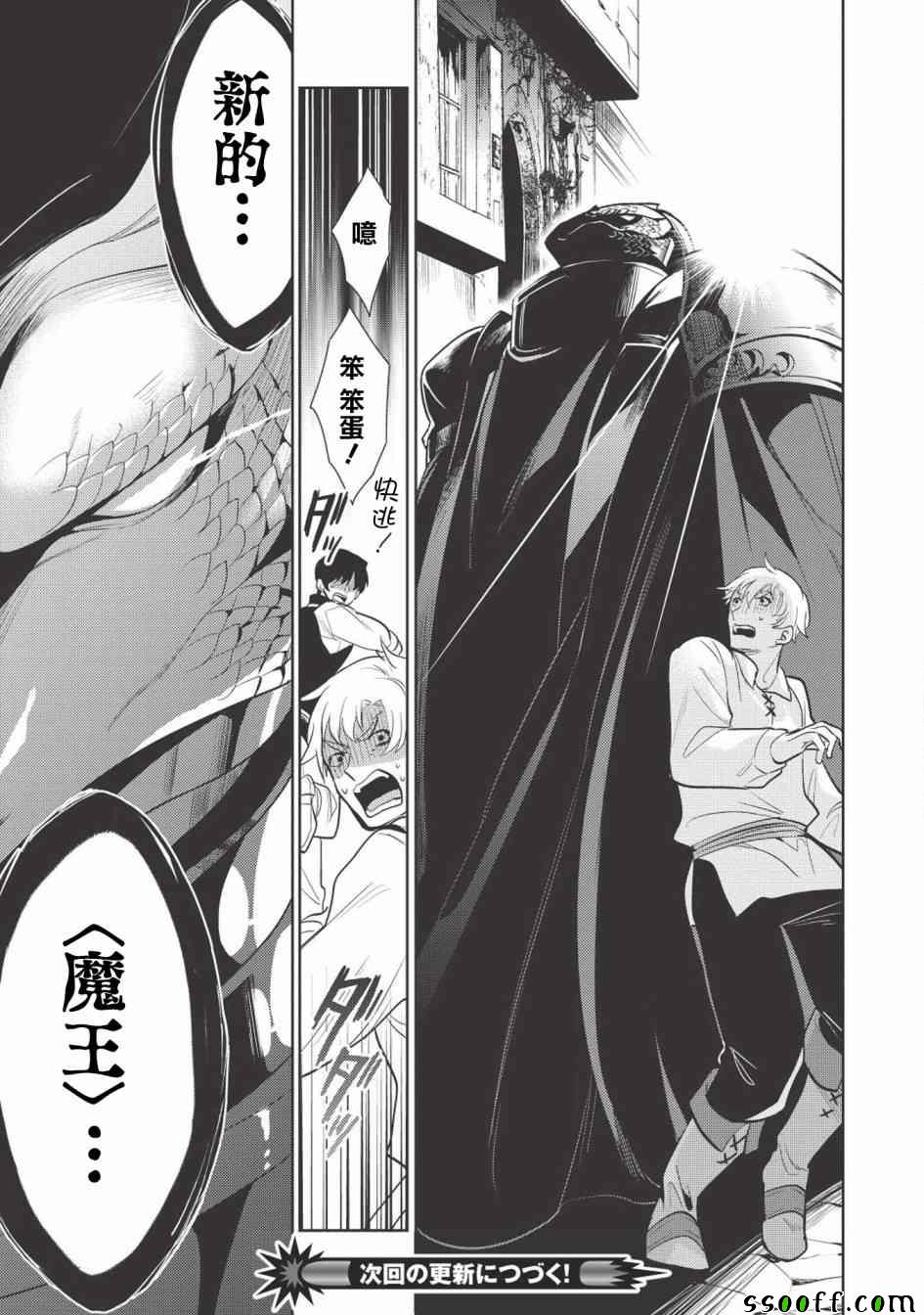 《魔奴嫁》漫画最新章节第13话免费下拉式在线观看章节第【24】张图片