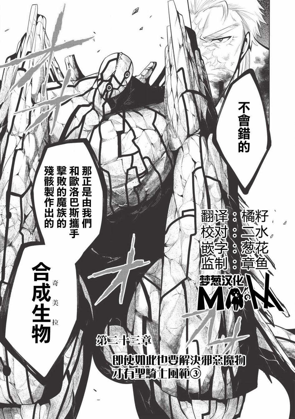 《魔奴嫁》漫画最新章节第23话免费下拉式在线观看章节第【1】张图片