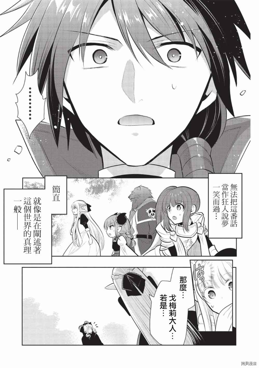 《魔奴嫁》漫画最新章节第39话免费下拉式在线观看章节第【13】张图片