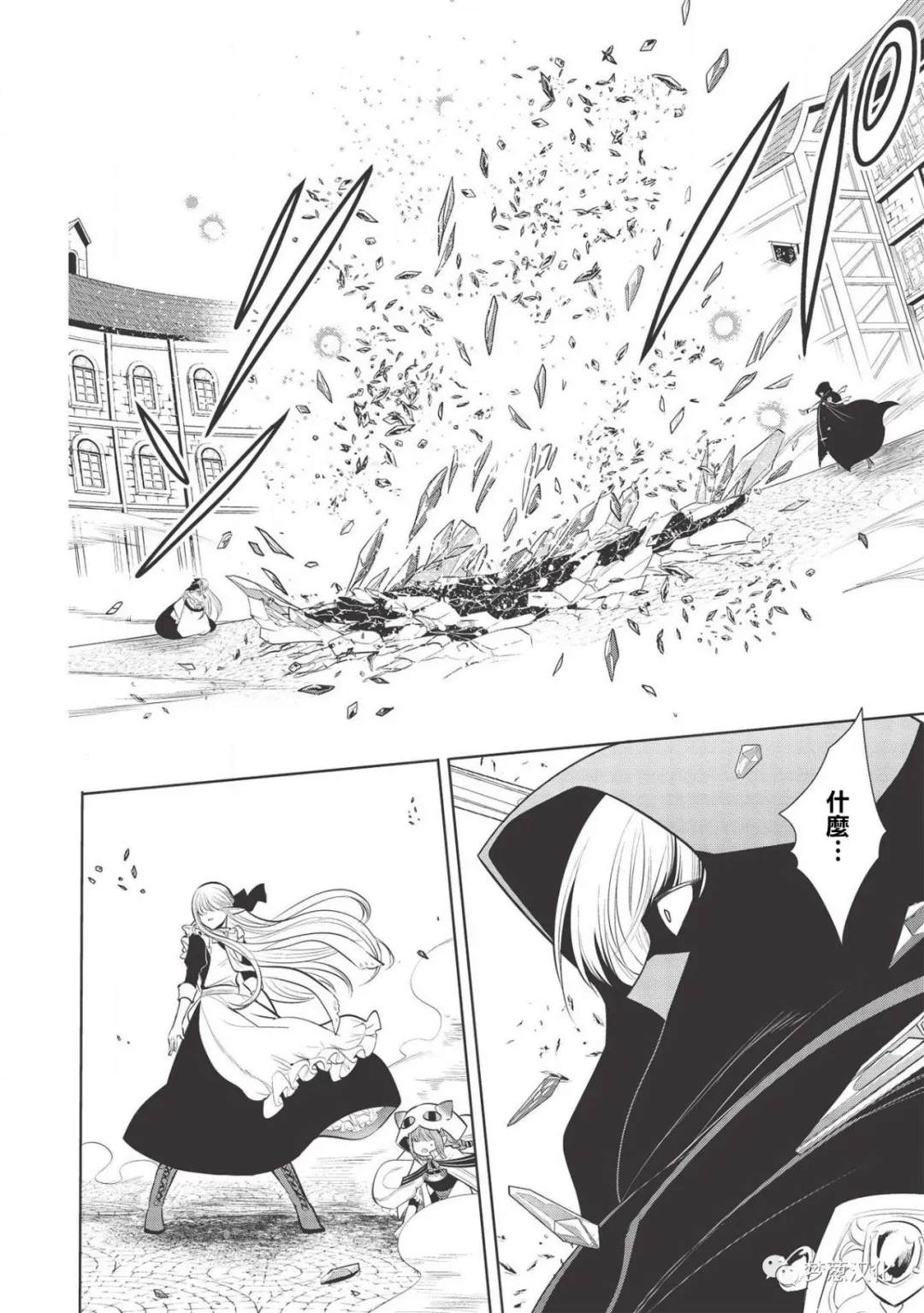 《魔奴嫁》漫画最新章节第25话免费下拉式在线观看章节第【8】张图片